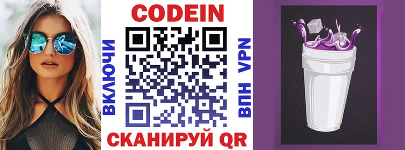 закладки  Красный Холм  Кодеиновый сироп Lean Purple Drank 